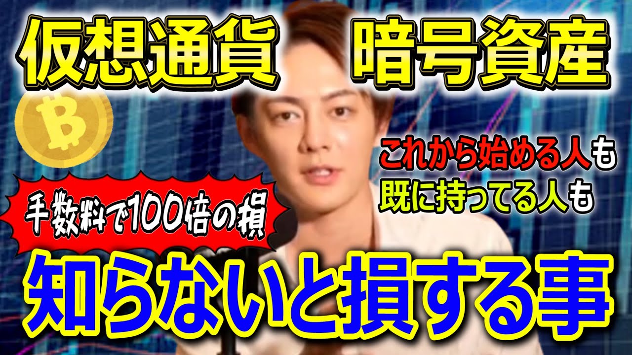 【青汁王子】知らないと大損!仮想通貨・暗号資産持つなら知るべき事実【切り抜き】【三崎優太】