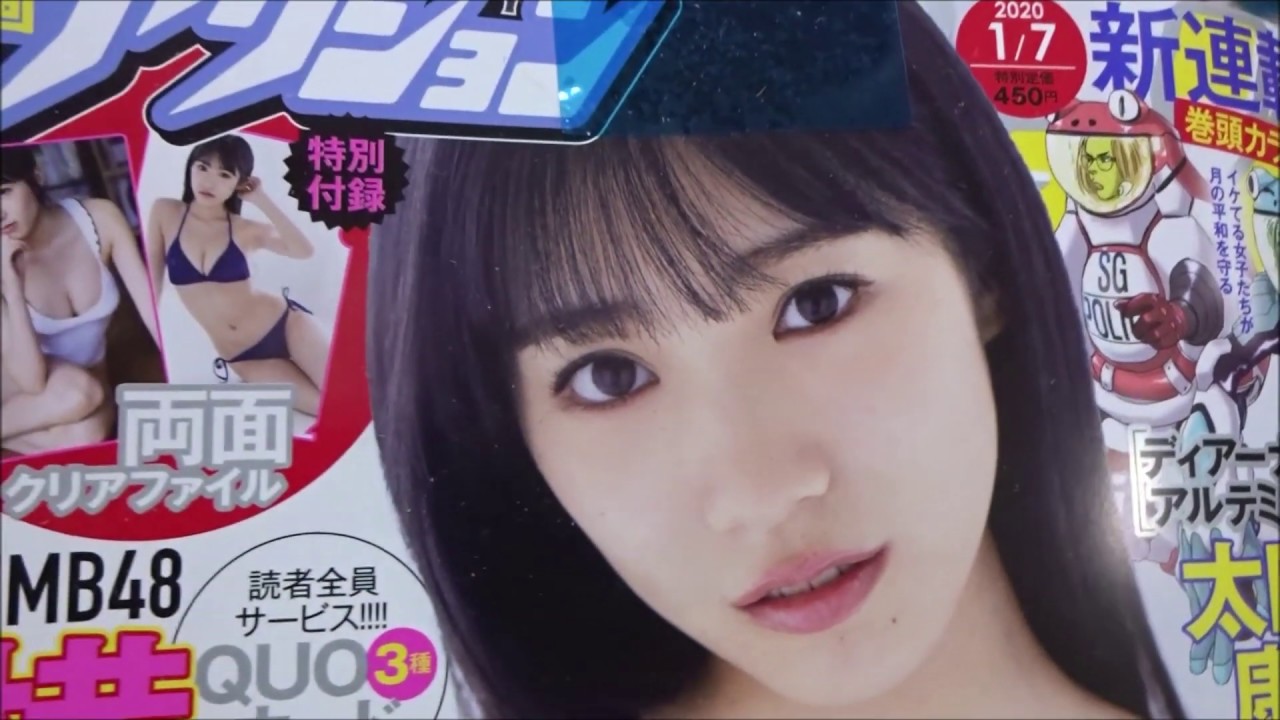 漫画アクション No.1 2019年1/7号 (NMB48) 横野すみれ【双葉社】