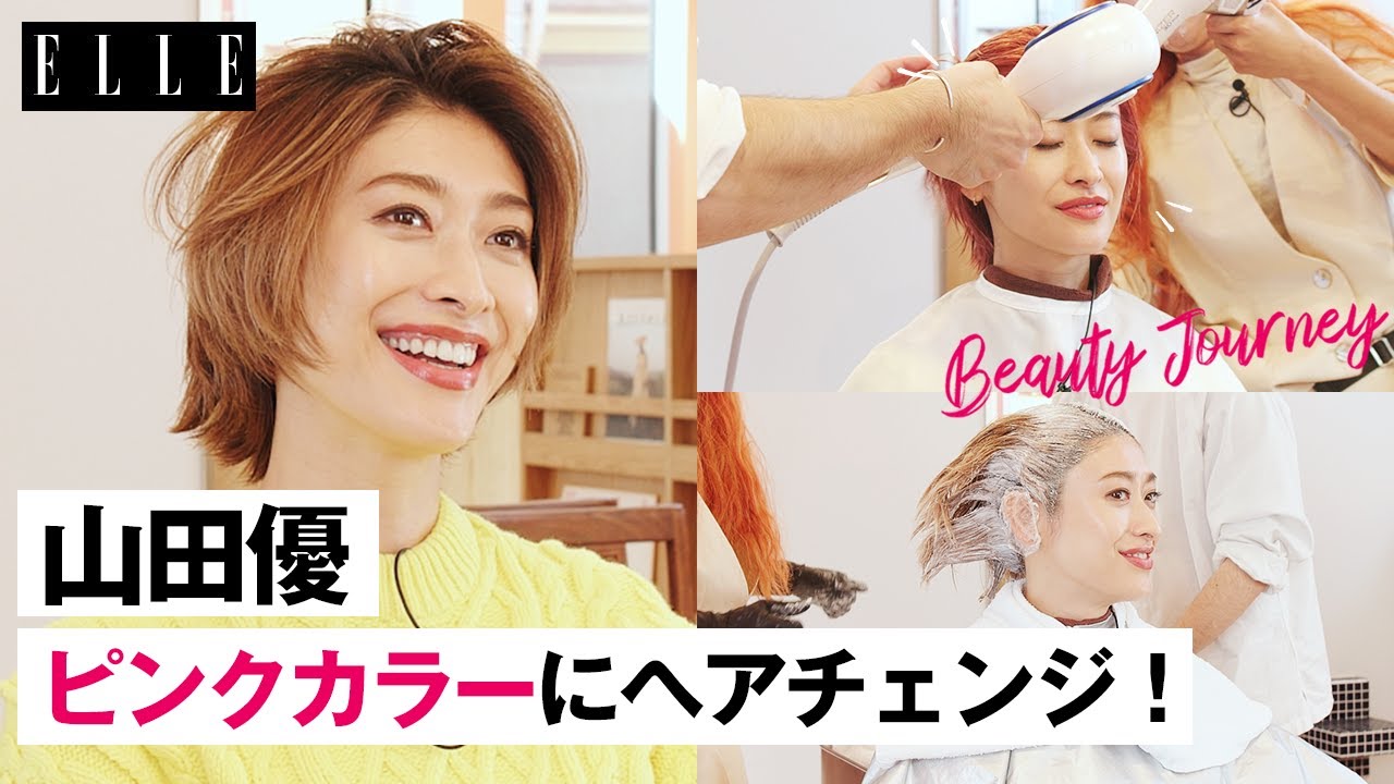 【ピンクヘアにイメチェン】話題のヴィーガンヘアカラー体験&夫婦円満の秘訣など読者からのQ&Aコーナーも!|山田 優のビューティジャーニー | ELLE Japan