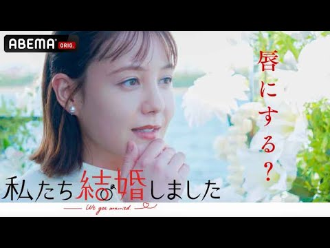 【浅香航大💍トリンドル玲奈】1組目の夫婦決定💗初日からキス!?美しすぎる2人の甘い結婚生活が始まる!|「私たち結婚しました2」11月26日よる11時ABEMAで初回放送!