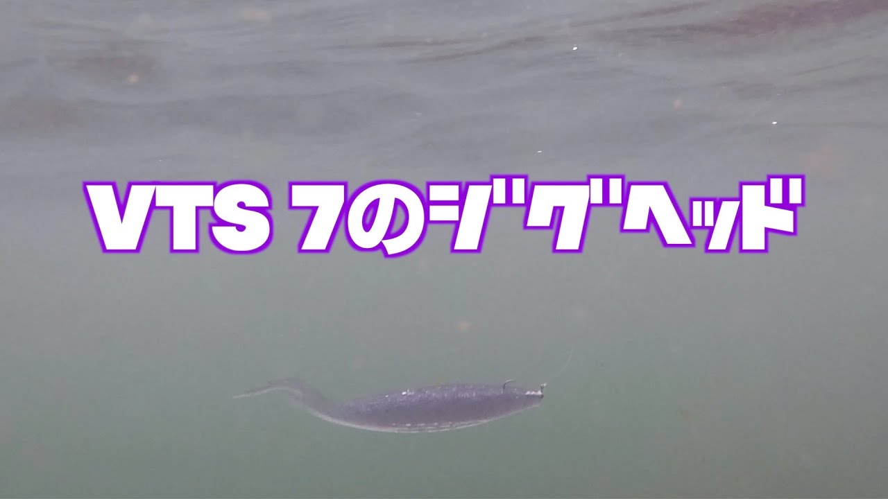 【釣り納め】VTS 7のジグヘッド神!!!!