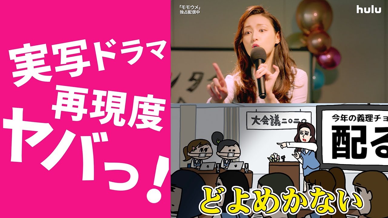 【モモウメ】アニメ・実写比較!「おしゃクソ姉さん:栗山千明」