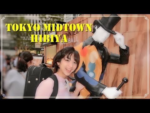 TOKYO MIDTOWN HIBIYA & 東京国際フォーラム/バイオリニスト水谷美月の東京散歩Vol.6