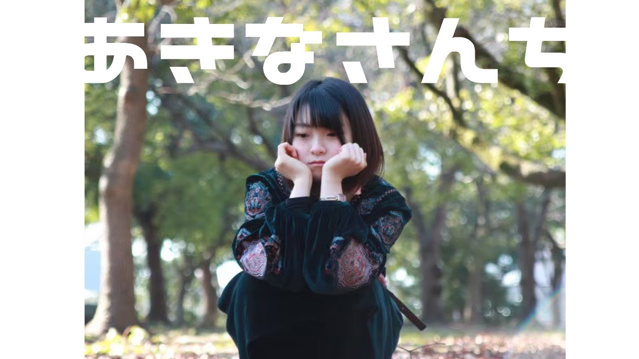 声優ラジオ あきなさんち そのはちじゅういち