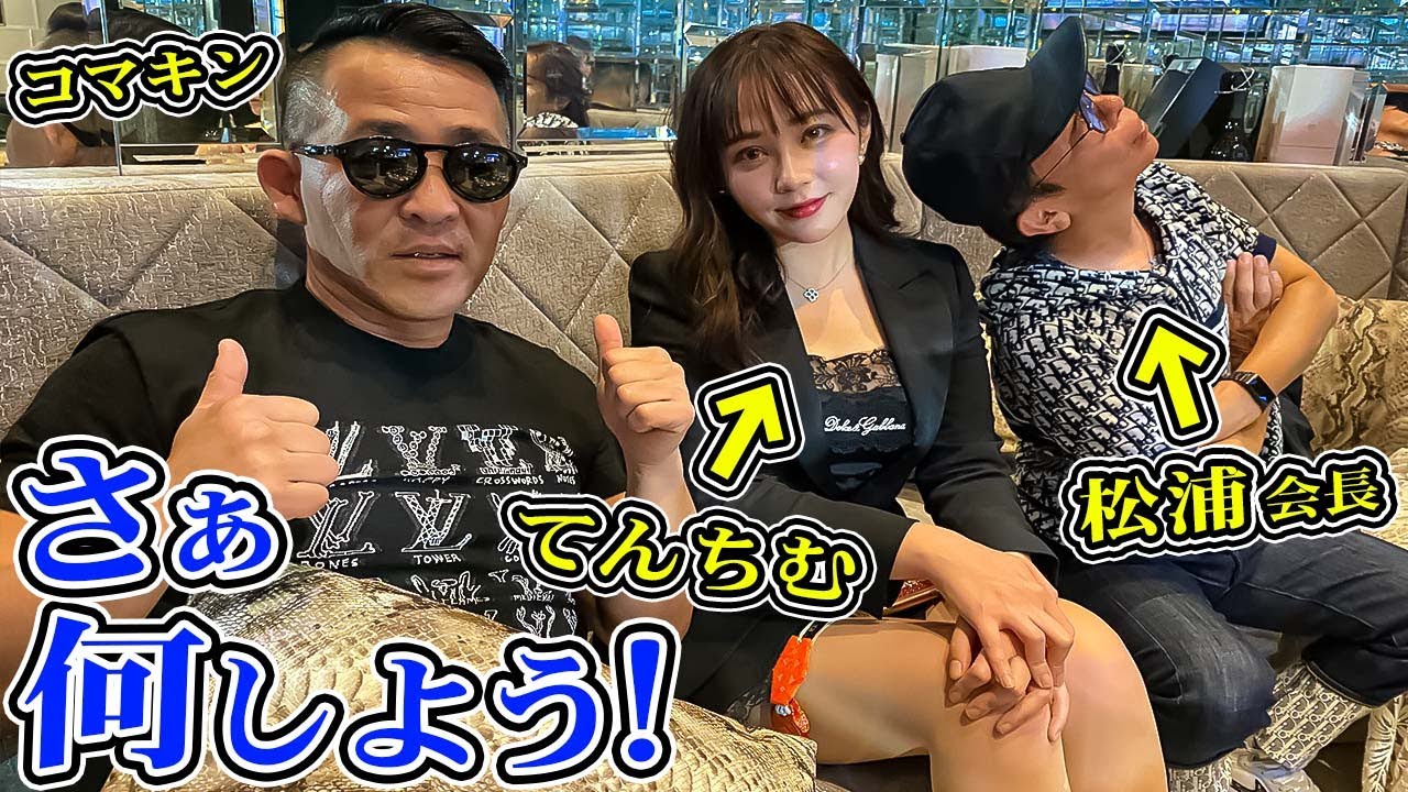 「てんちむ」と「松浦会長」に学んだ結果!◯◯になった (コマTV)