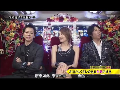 「ひみつの嵐ちゃん!」米倉涼子と赤羽デート
