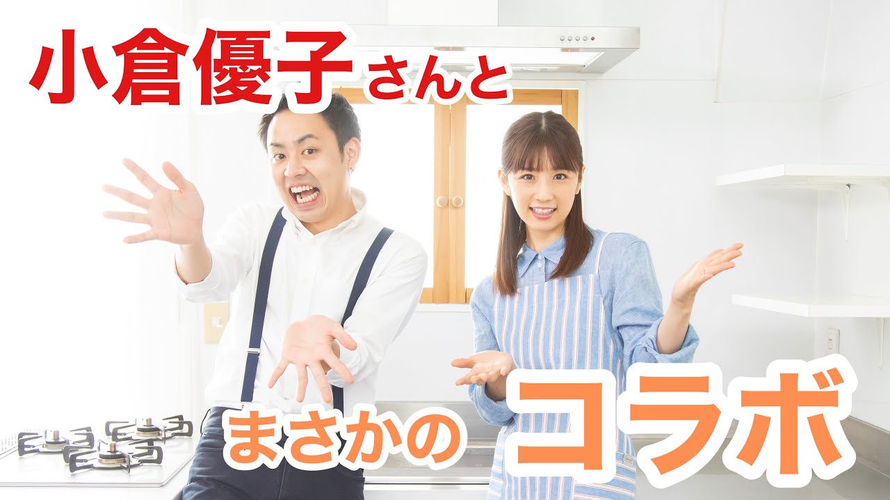 小倉優子さんとのコラボ!初対面でドッキリをしかけられるか?【ドッキリ】