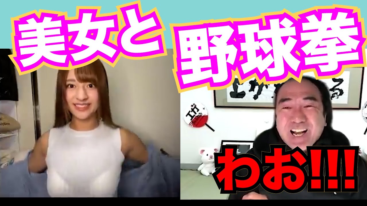 【江頭2:50】逆さ野球拳バレたら即終了!!2人目 徳江かなちゃん