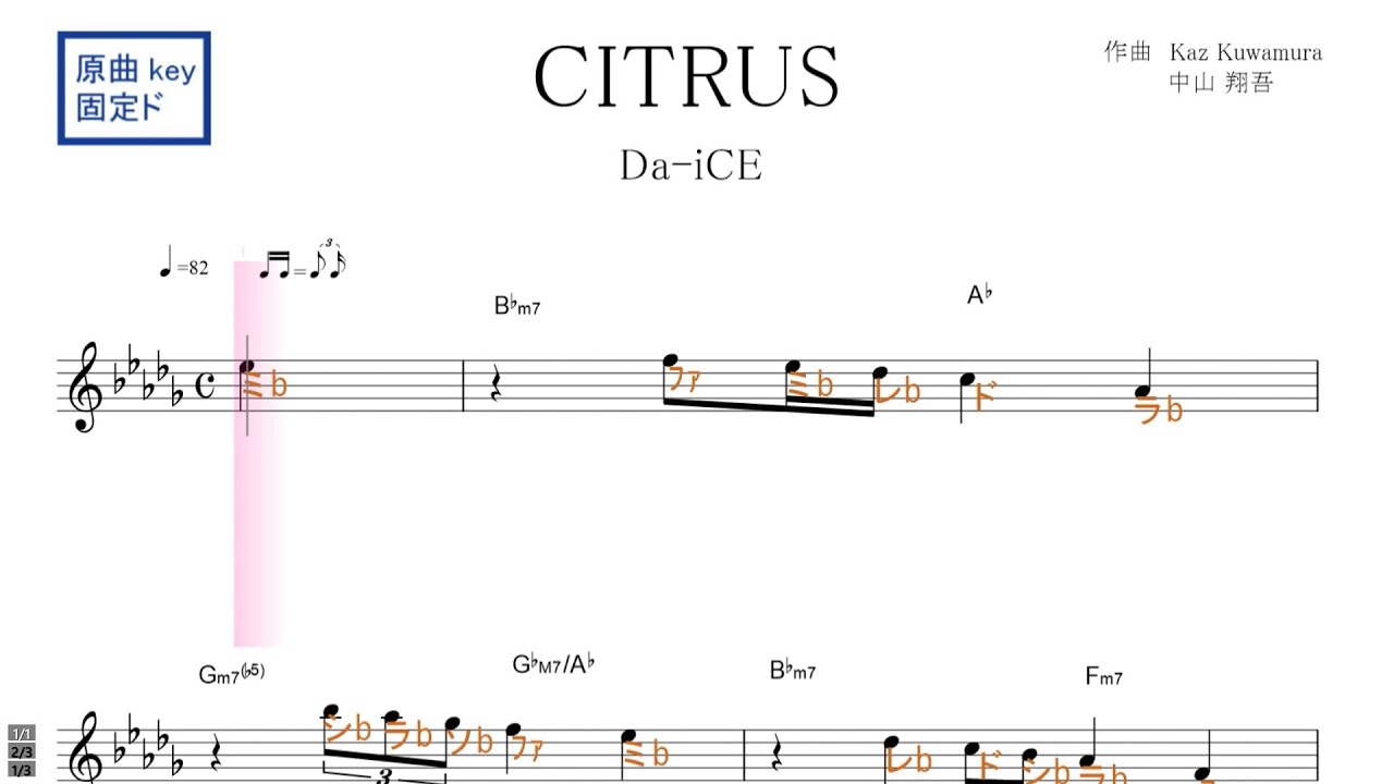 CITRUS シトラス(Da-iCE ダイス) TVドラマ「極主夫道」主題歌 原曲key 固定ド読み /ドレミで歌う楽譜【コード付き】