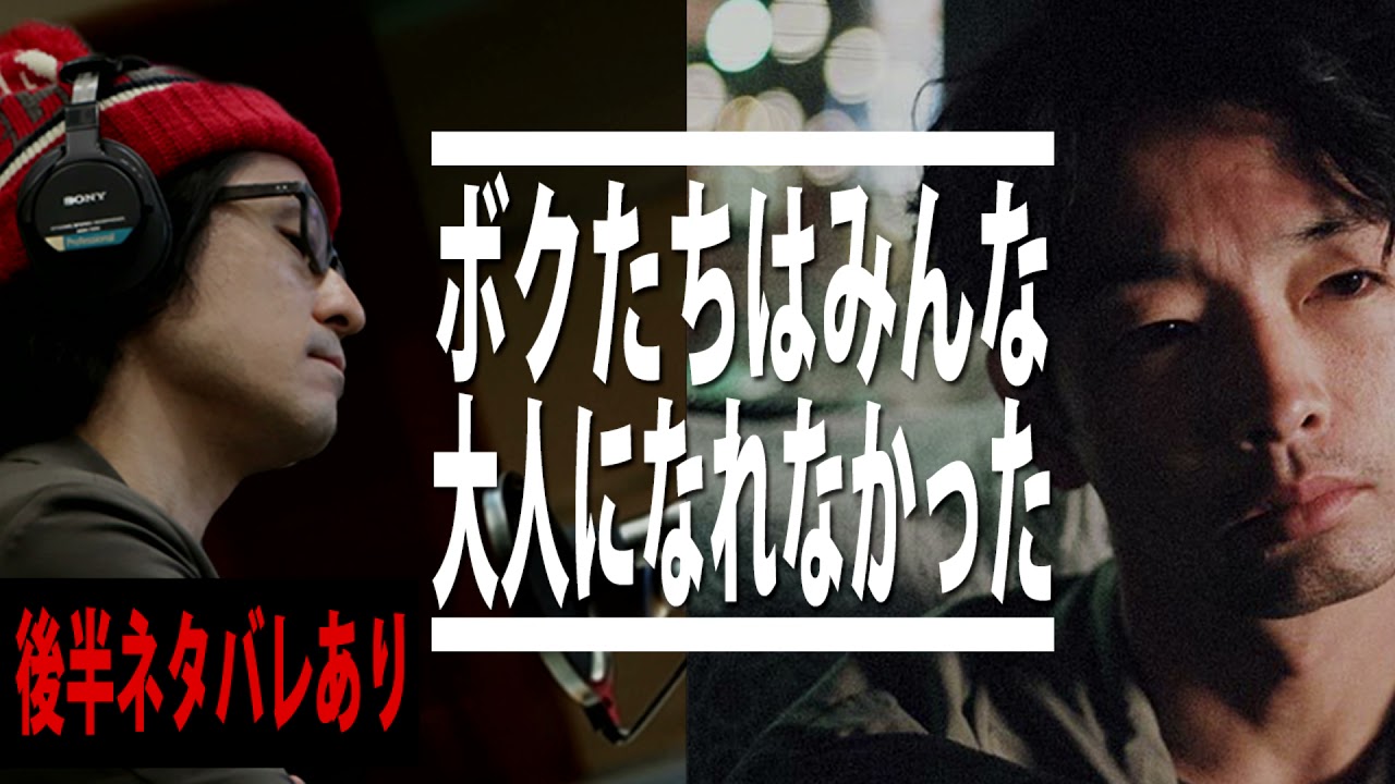 【森山未來×伊藤沙莉×小沢健二】Netflixで映画化した小説「ボクたちはみんな大人になれなかった」レビュー・感想 / 後半ネタバレあり