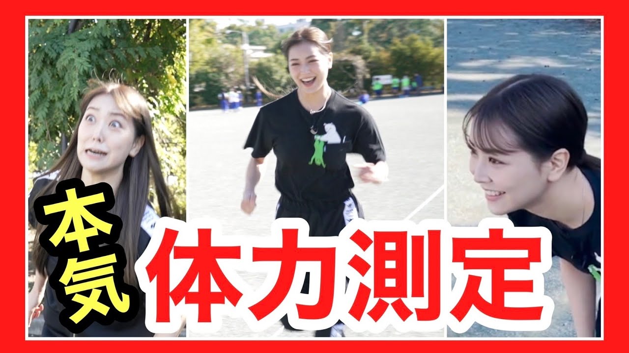 【発表あり!】体力測定したらヤバすぎた!