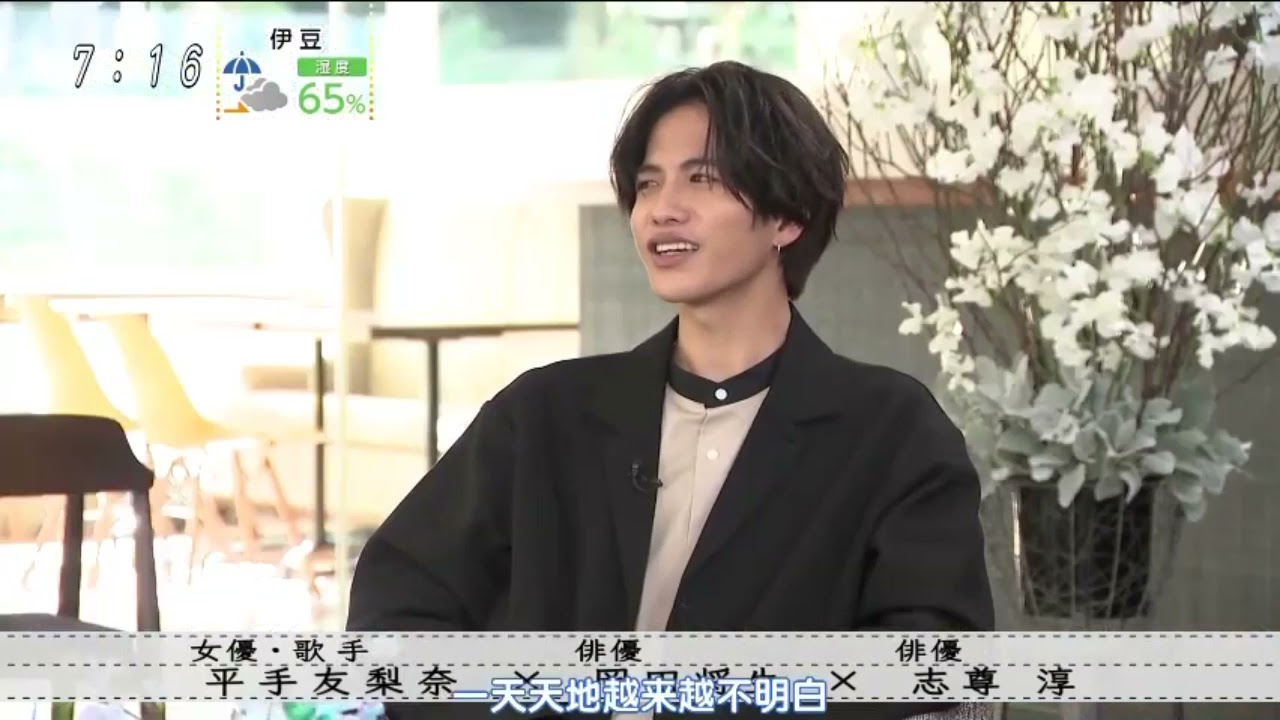 ボクらの時代 「志尊 淳「誰にも負けたくない」養成所から人気俳優へ」