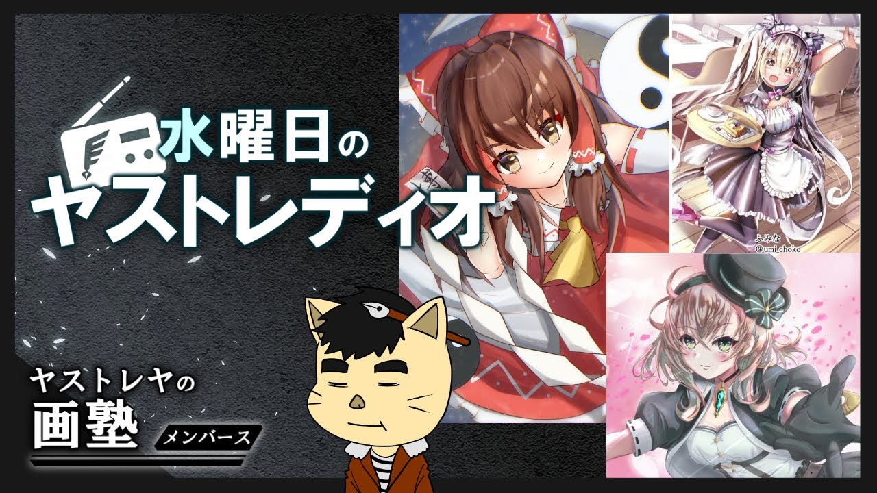 【生放送】リスナーの絵をリスナー全員で講評する会2021.11.17