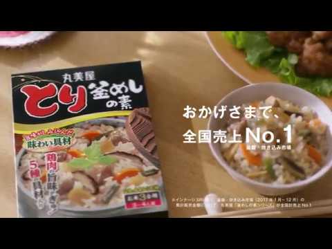 【木村佳乃、豊嶋花、古川凛】釜めしの素 「 嬉しい日」篇 30秒