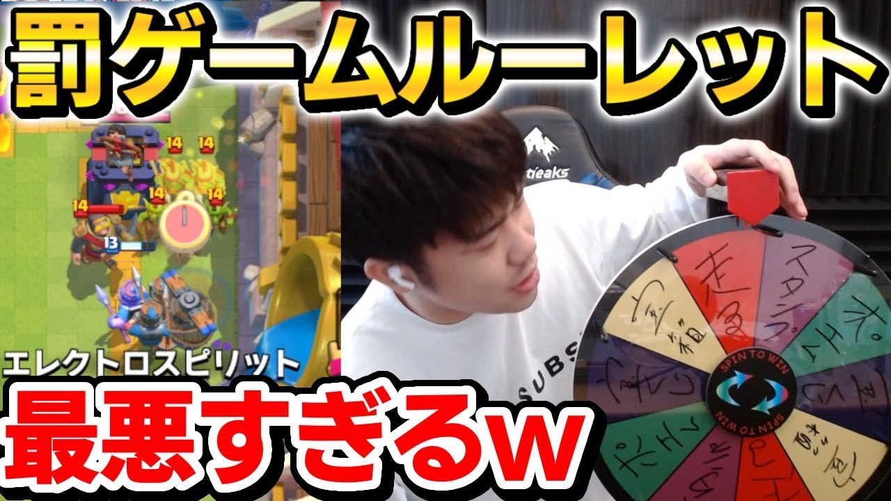 【天界破産道】罰ゲームルーレットで当たった罰が地獄すぎたwww #48日目【クラロワ】