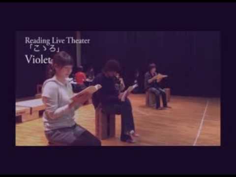 本番直前!! 朗読劇『こゝろ』稽古場風景 Violetチーム