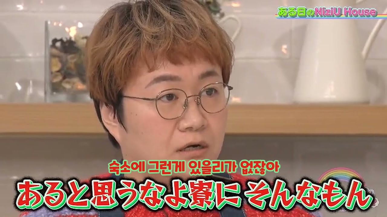 (니쥬한글자막) We NiziU TV 시즌2 예고!! 숙소이모 하루나가 마실거 줄까 했더니 벌어진 상황 お茶を注文するメンバーたちの個性に、 春菜は···。