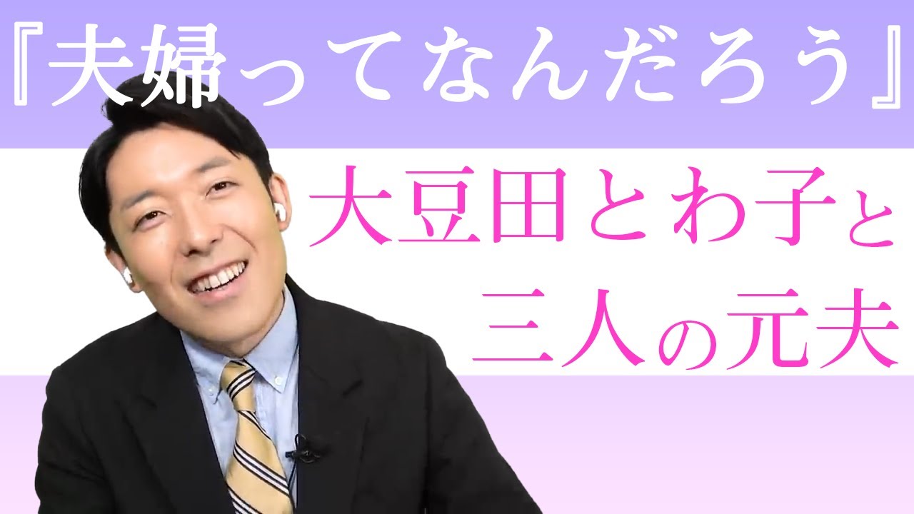 【中田敦彦のトーク】大人の悲哀とコミカルさを絶賛 今期イチオシのドラマ 大豆田とわ子と三人の元夫【切り抜き】