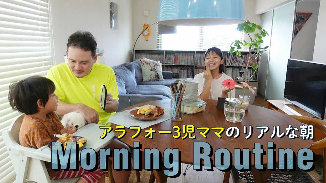 【3児ママ】アラフォー主婦のリアルなモーニングルーティン【セルフ実況付き】