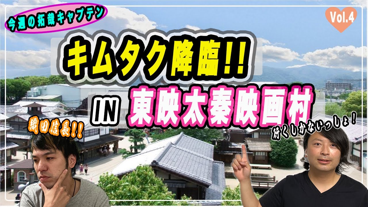 【木村拓哉】ジャニーズ事務所入所エピソードと東映役者も一目置く演技力【今週の拓哉キャプテン】