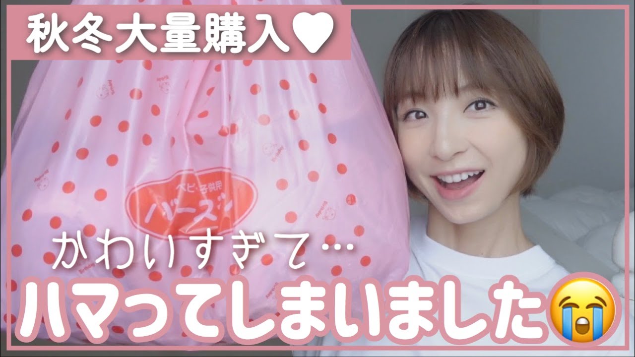 【ベビー服】こんなにたくさん買ったのに1万円!?【大量購入品紹介】