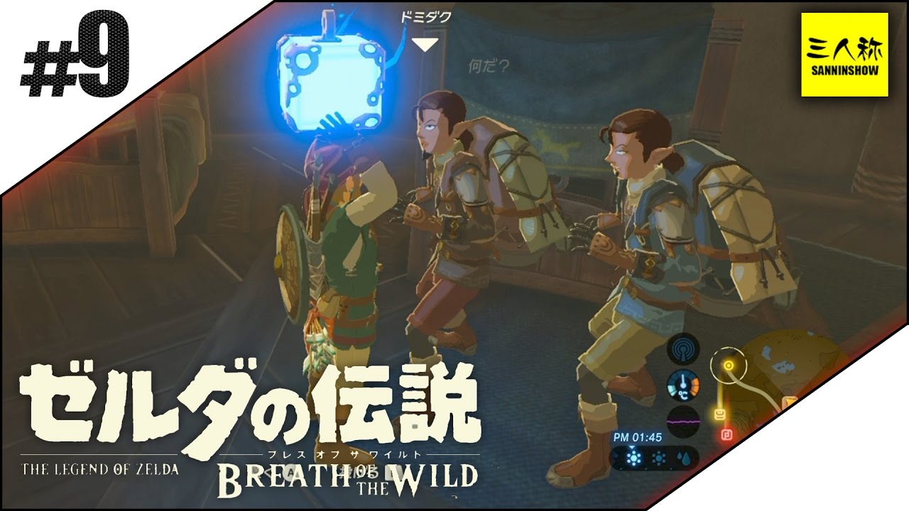 #9【三人称】ドンピシャとゼルダの伝説 ブレス オブ ザ ワイルド【Switch版】