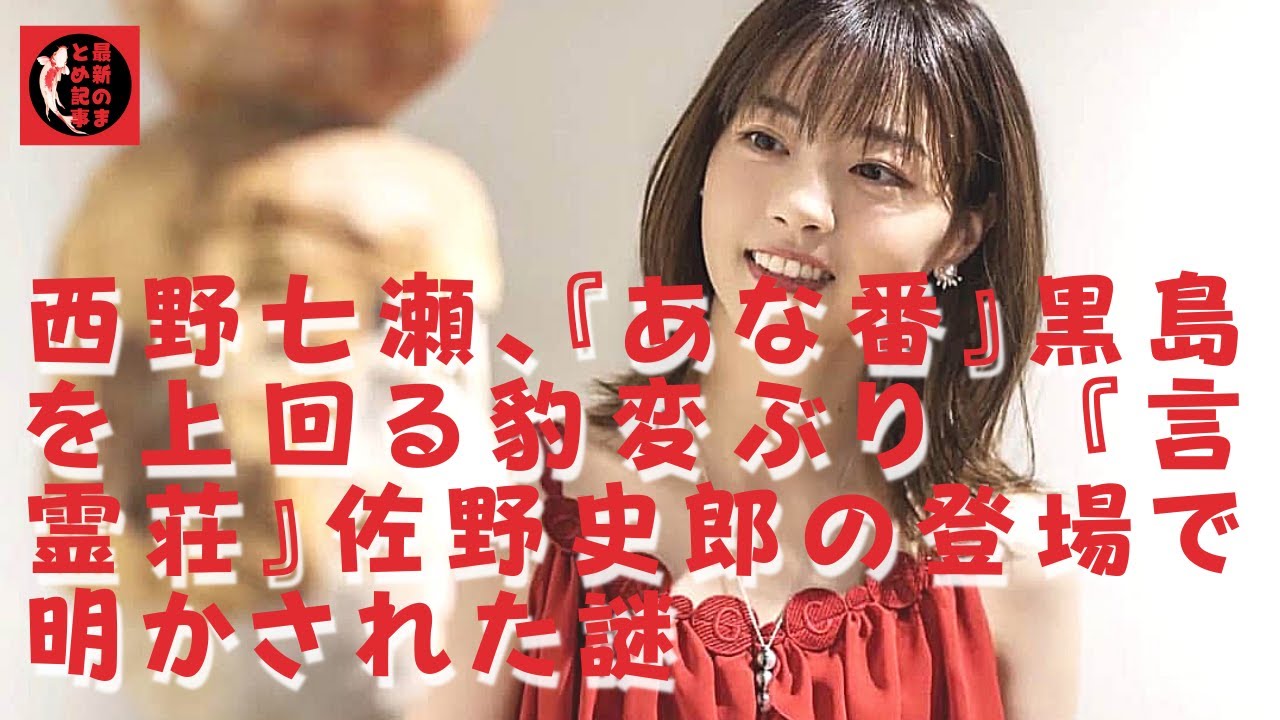 【西野七瀬】まず触れたいのは呪縛霊に取り憑かれたコトハについてだ。三葉の霊を鎮めるために開催する企画展は、次回に繋がる要素である。