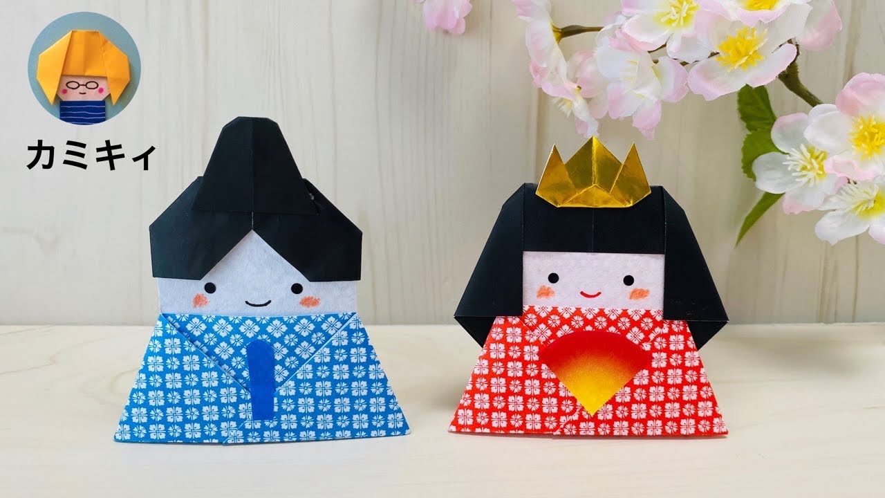 【ひなまつり折り紙】おひなさまの作り方 Origami Hina Dolls