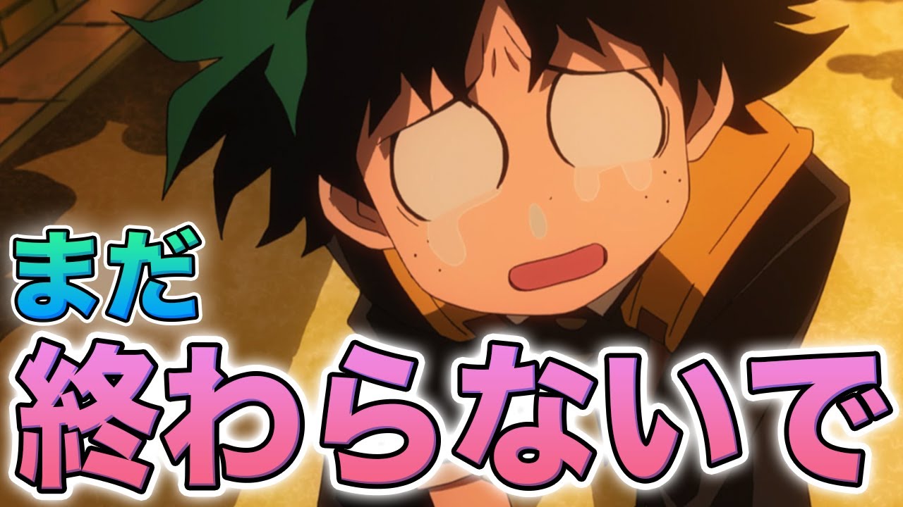 【ヒロアカ】5期はワンクールで終わる?!ヒロアカ史上一番しんどいアレまでやるの??アニメ5期でどこまでやるのかを徹底分析!【考察】