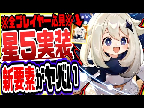 原神 今すぐ真似して!星5新キャラパイモン遂に実装w最新アプデで追加された新要素がヤバすぎた 原神げんしん