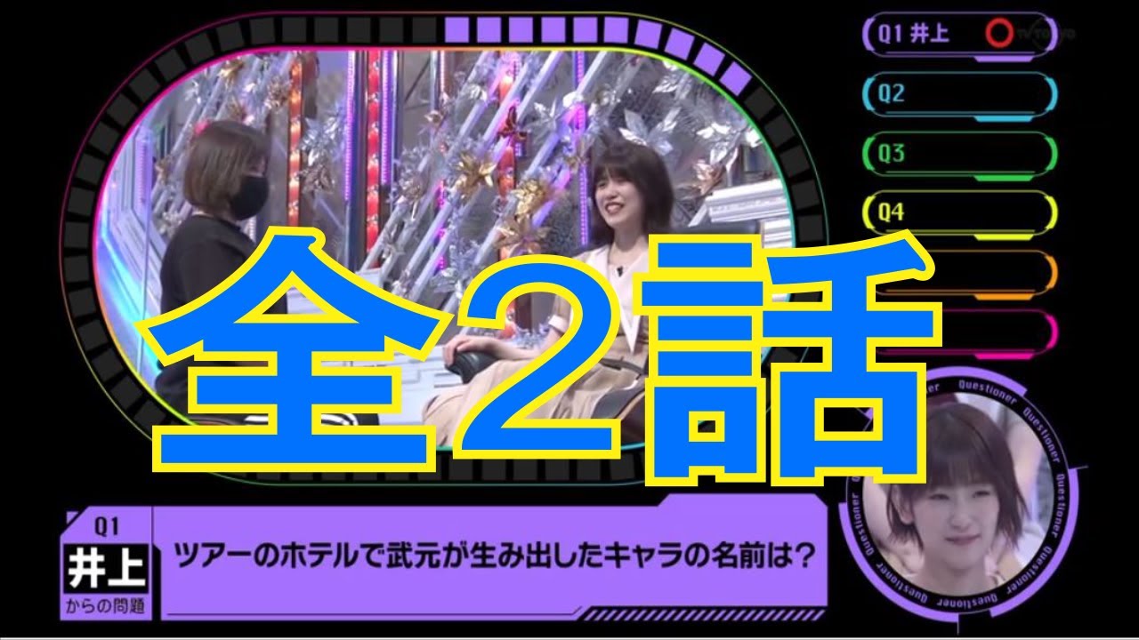そこ曲がったら、櫻坂?2021年8月29日 思い出クイズ!2期生だって忘れてたらショック 全2話