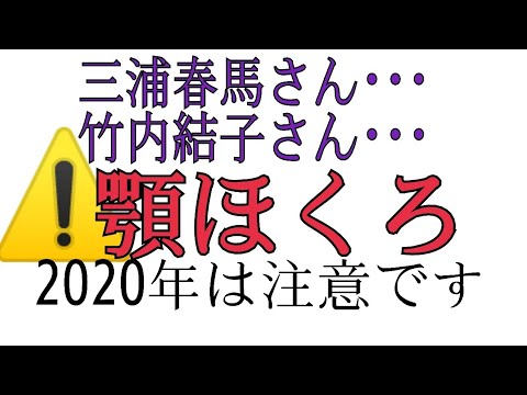 【顎ほくろ】#三浦春馬#竹内結子#2020年後半#注意