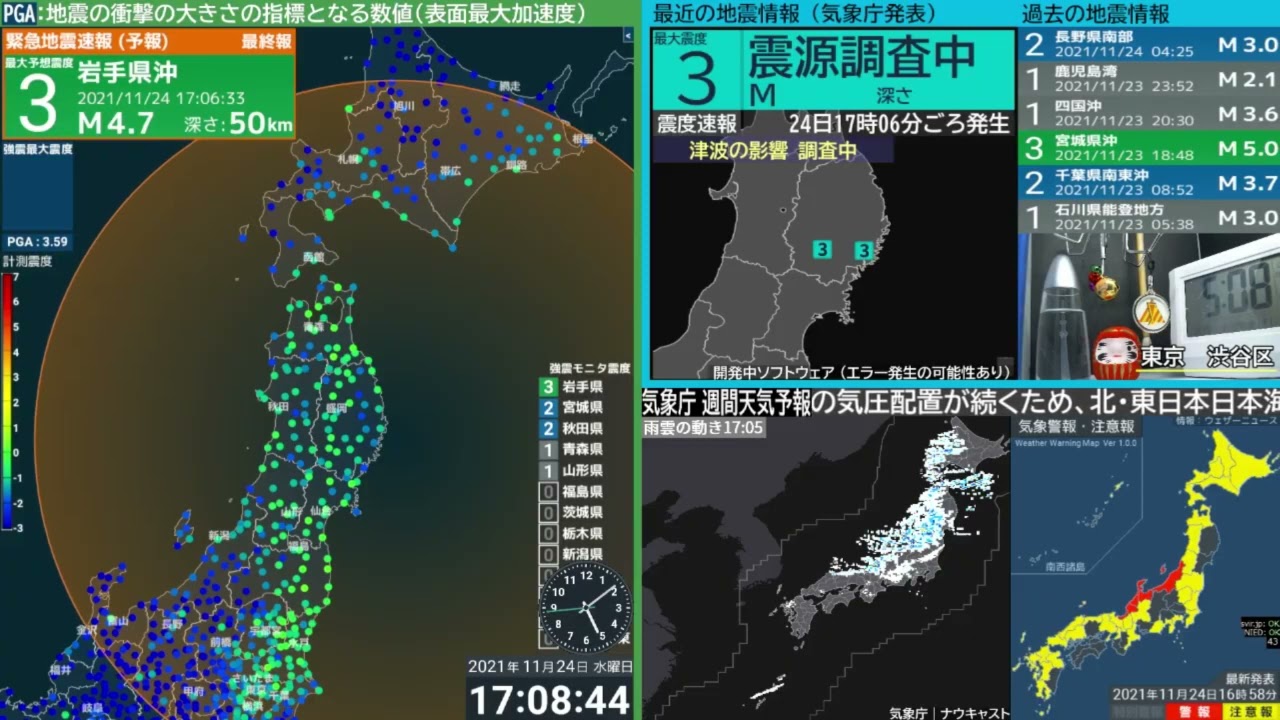 【地震】岩手県沖 震度3 M4.7 (2021/11/24 17:06ごろ ノーカットアーカイブ)