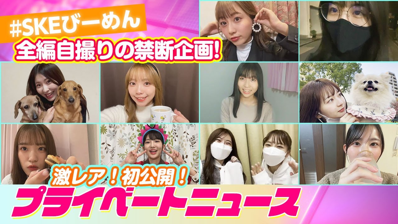 全編自撮り&お宝映像満載!アイドルのプライベート公開