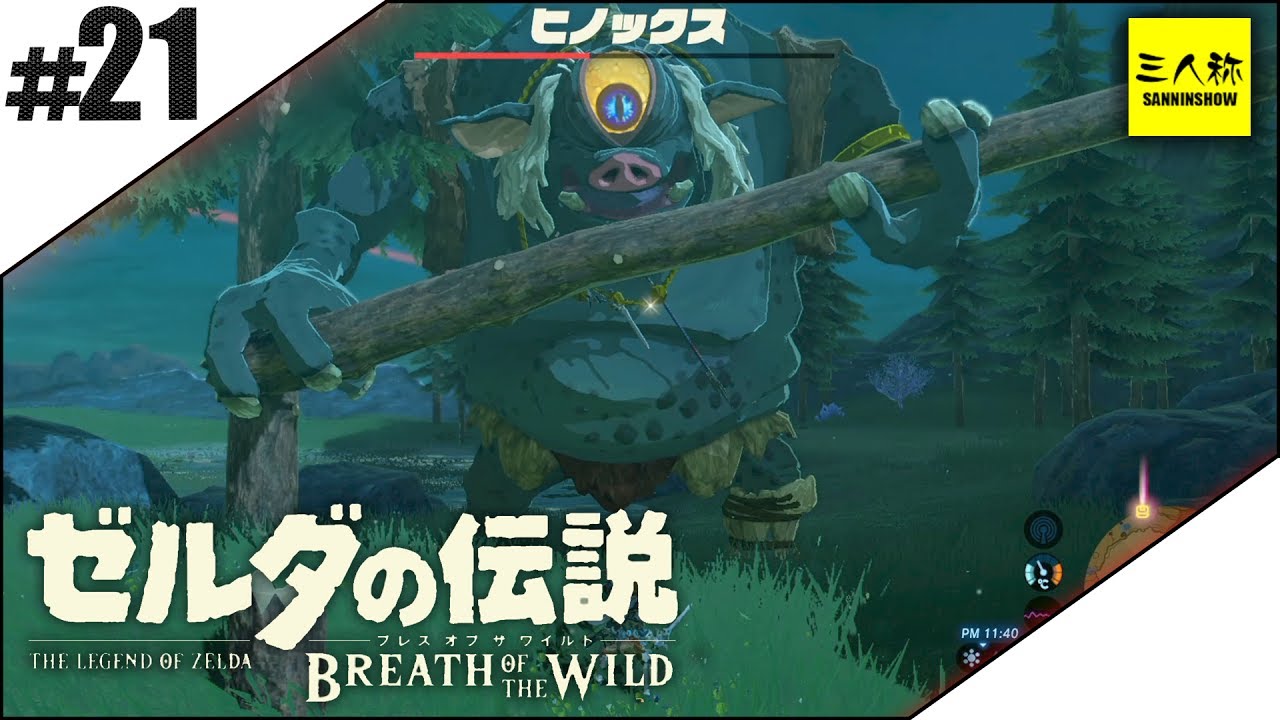 #21【三人称】ドンピシャとゼルダの伝説 ブレス オブ ザ ワイルド【Switch版】