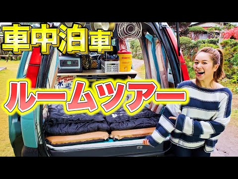 【車内ルームツアー】週末だけ車中泊を楽しむ夫婦が絶対必要だと思うもの12選