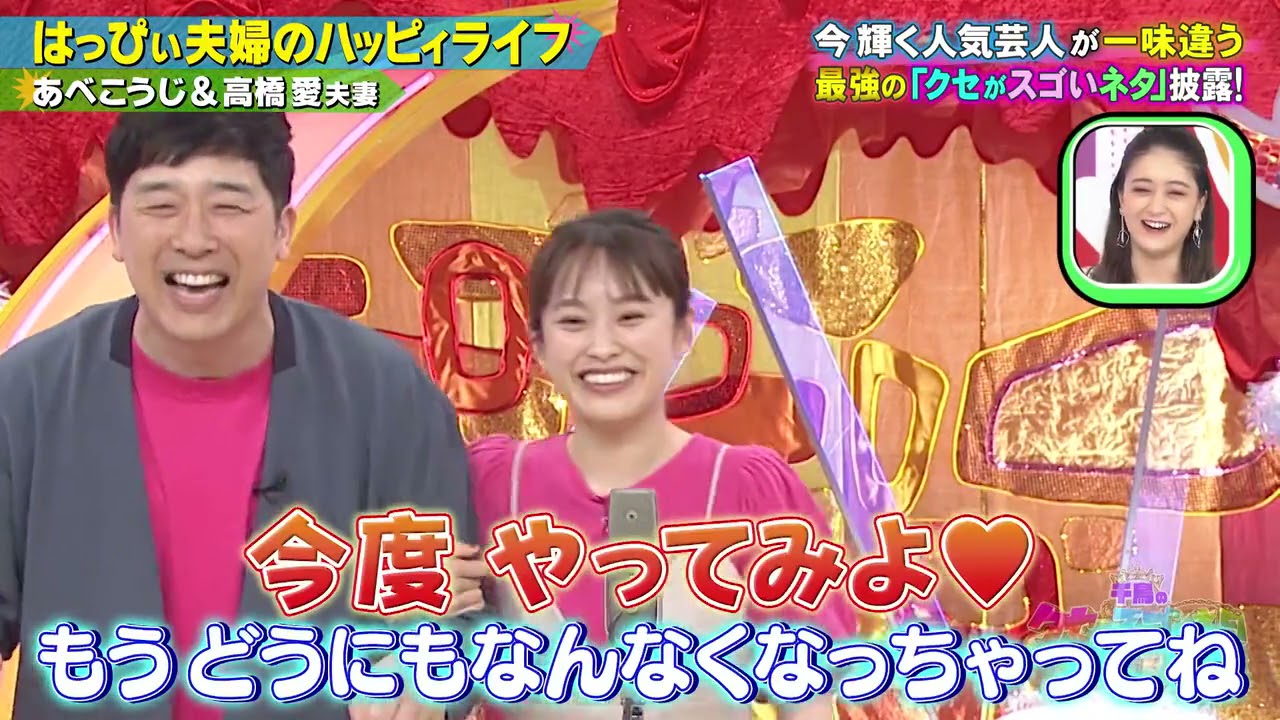 【あべこうじ&高橋愛夫妻】はっぴい夫婦のハッピィライフ