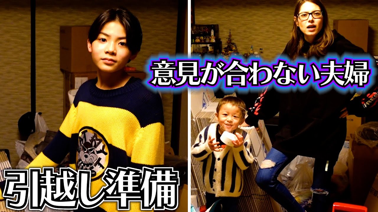 引越し準備をするぞ!作戦会議をしたら意見が合わない夫婦…どこから詰めていく!?