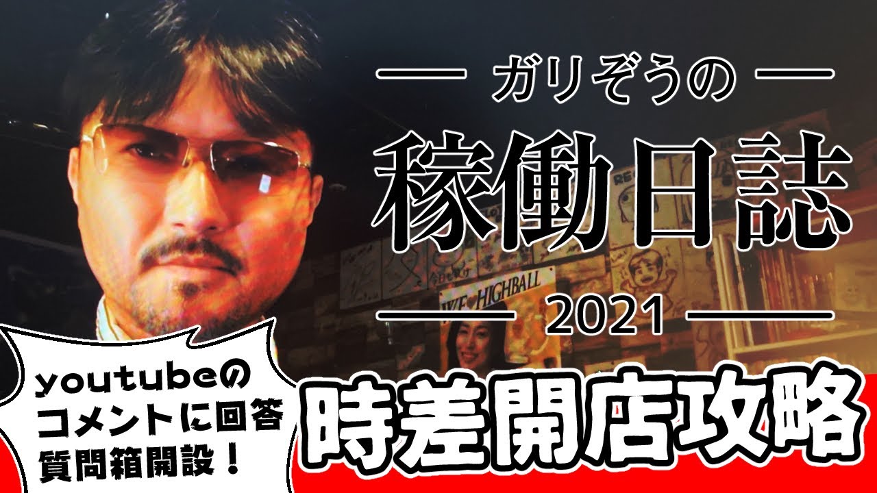 【ガリぞうの稼働日誌~2021~#5】時差開店の攻略【まどか前後編・アネモネ】