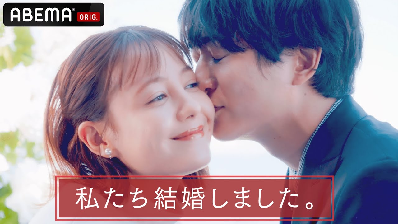 浅香航大&トリンドル玲奈【私たち結婚しました2💍1話】初対面でいきなりキス!?💋船上での結婚式💒2人の最初の試練は誓いのキス「人妻って良いですよね」2人の結婚生活が始まる💓│毎週金曜23時アベマ放送中