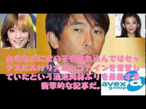エイベックス松浦社長ドラッグパーティー報道。山田優が激やせ? などニュース
