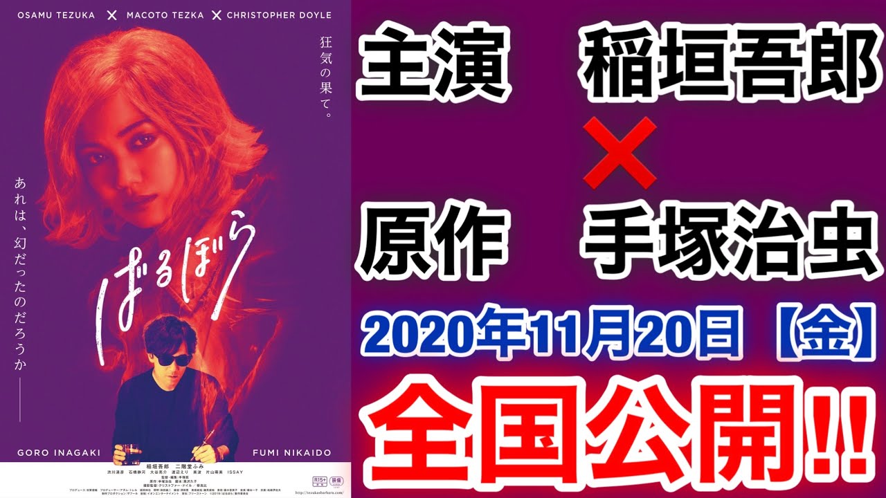 【香取慎吾 草彅剛 稲垣吾郎】【ばるぼら】稲垣吾郎の主演映画で遂に全国公開が決定され日本版ポスターのビジュアルも解禁されました‼️