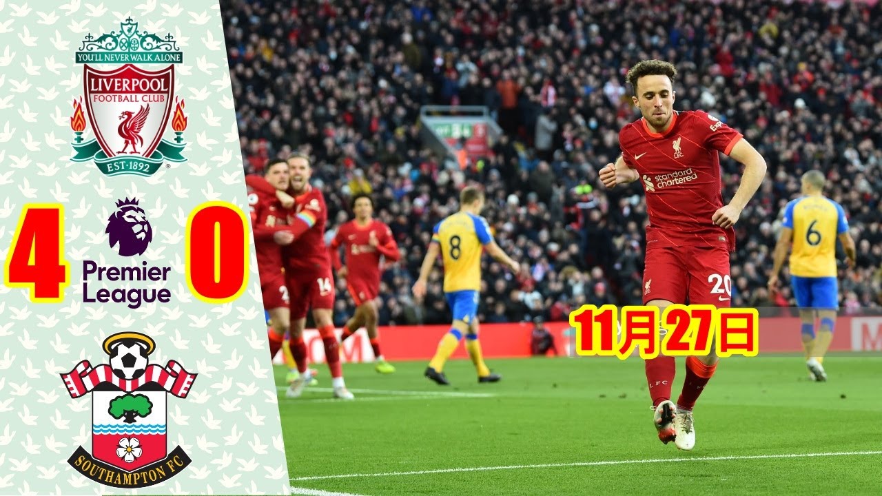 【古巣対決の南野拓実は81分から出場! リヴァプール、ジョッタ2得点などで4発快勝】リヴァプール 4-0 サウサンプトン 💥2021年11月27日