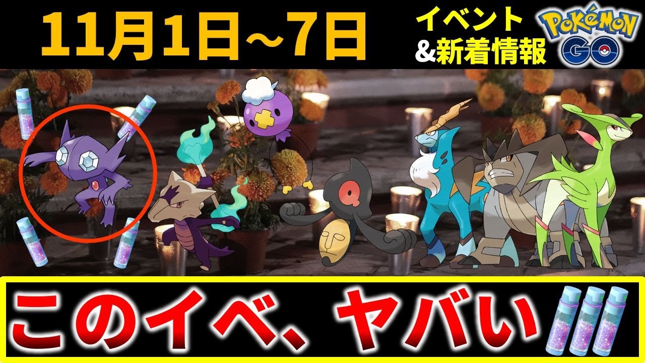 砂稼ぎまくり!週間イベントまとめと新着情報【ポケモンGO】