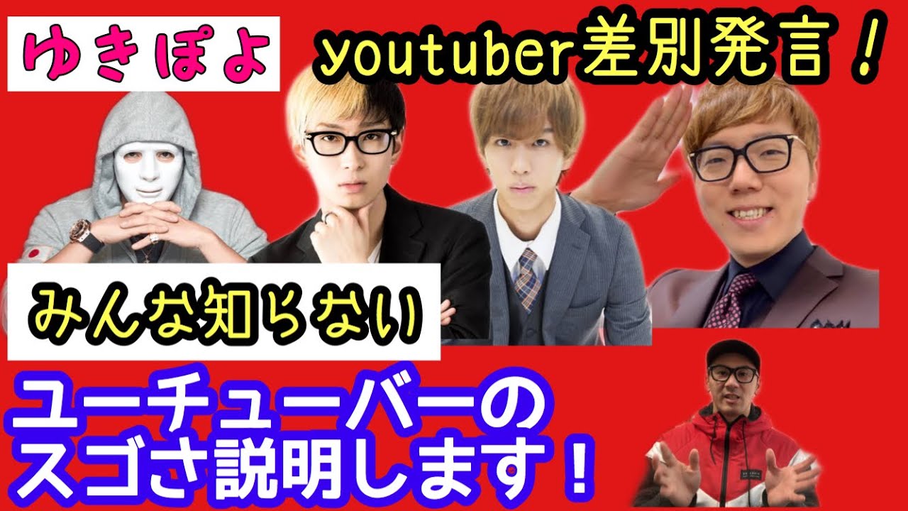 【ゆきぽよ大炎上】ユーチューバーは何がすごいのかを説明します。