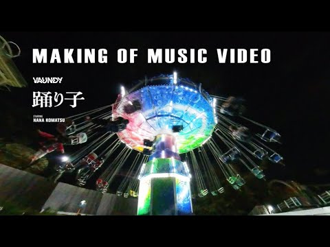 踊り子 / Vaundy:MAKING OF MUSIC VIDEO