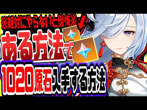 原神 期間限定マジで急げ!無課金でも無料で1020原石集める方法がヤバい 原神げんしん