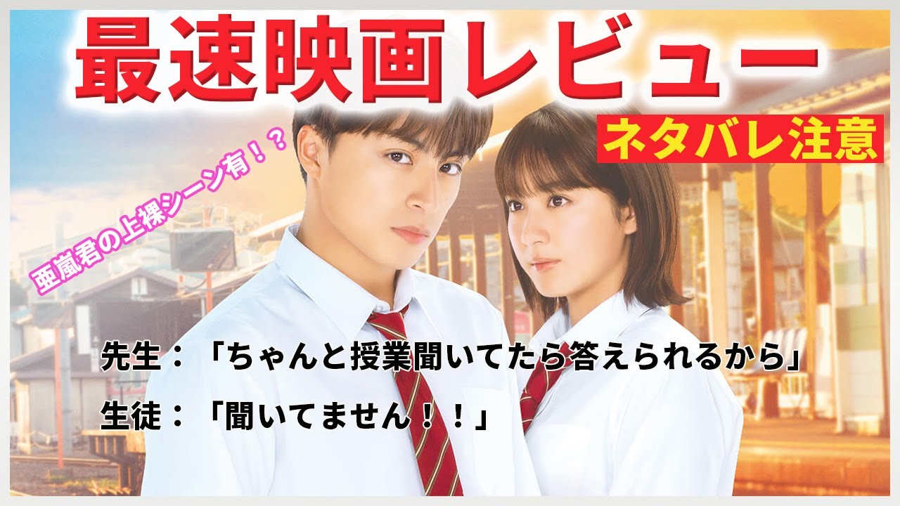 映画「10万分の1」白濱亜嵐X平祐奈【新作映画紹介】