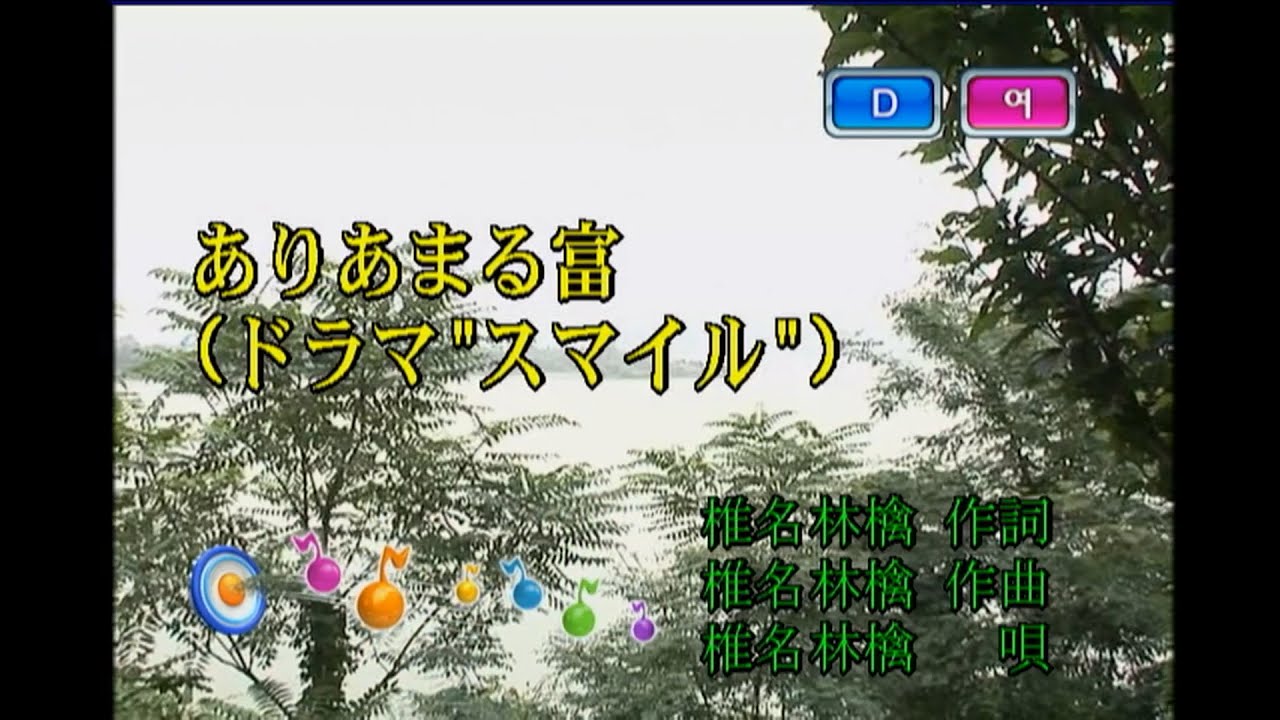 椎名林檎 – ありあまる富 (시이나 링고 – 넘쳐흐르는 부) (KY 43080) 노래방 カラオケ