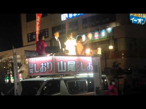 山尾しおり、蓮舫参議院議員と日進赤池駅で街頭演説